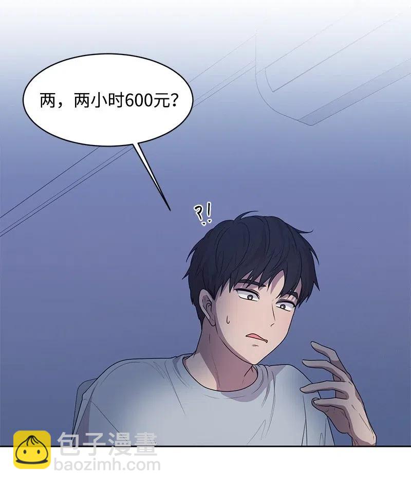 《全知单恋视角》48 准备一个惊喜 第11页