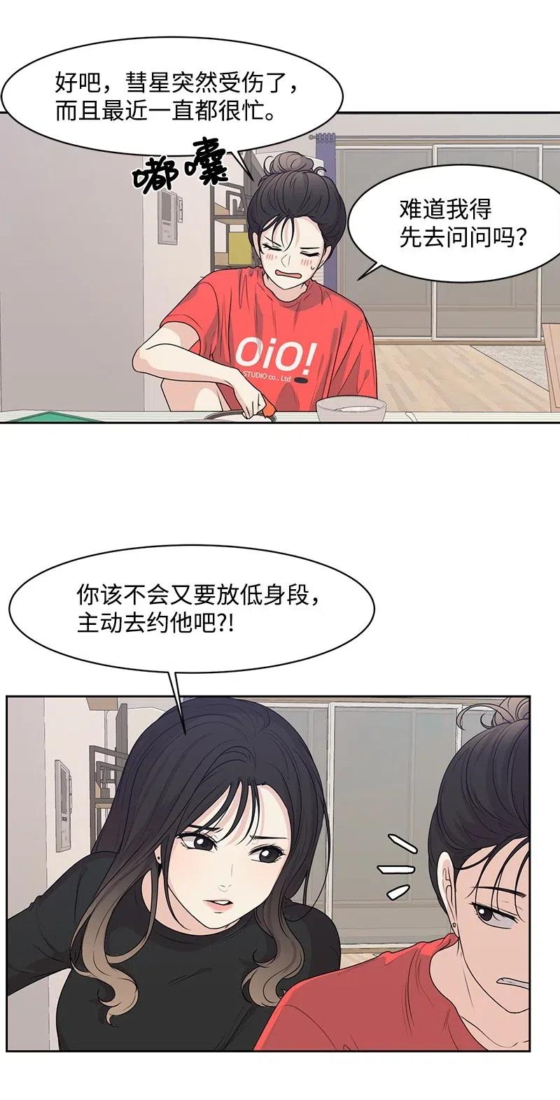 《全知单恋视角》48 准备一个惊喜 第18页