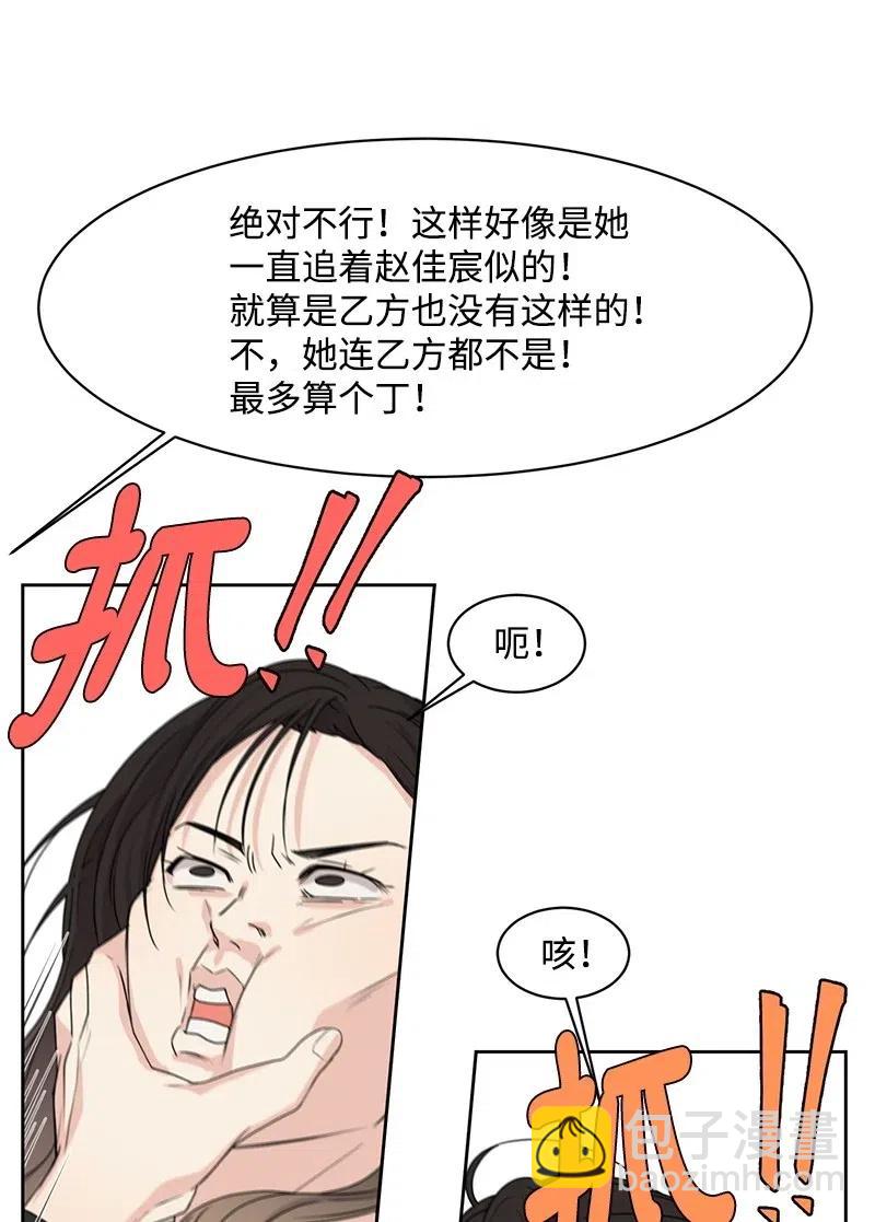《全知单恋视角》48 准备一个惊喜 第20页