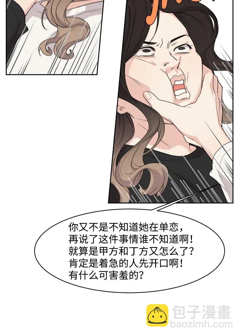 《全知单恋视角》48 准备一个惊喜 第21页