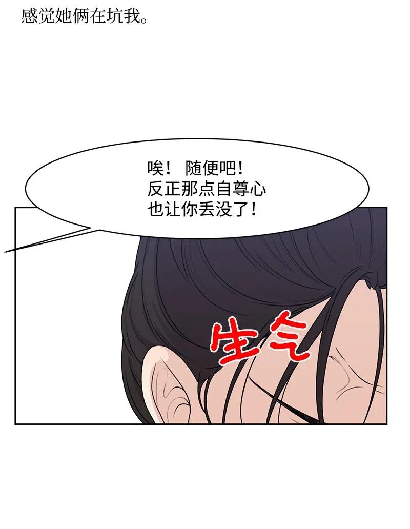 《全知单恋视角》48 准备一个惊喜 第23页