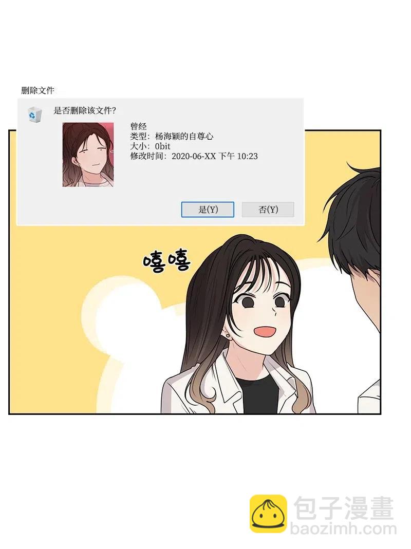 《全知单恋视角》48 准备一个惊喜 第27页