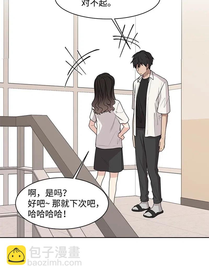 《全知单恋视角》48 准备一个惊喜 第29页