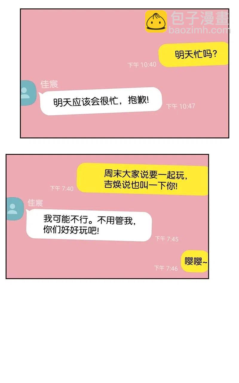 《全知单恋视角》48 准备一个惊喜 第32页