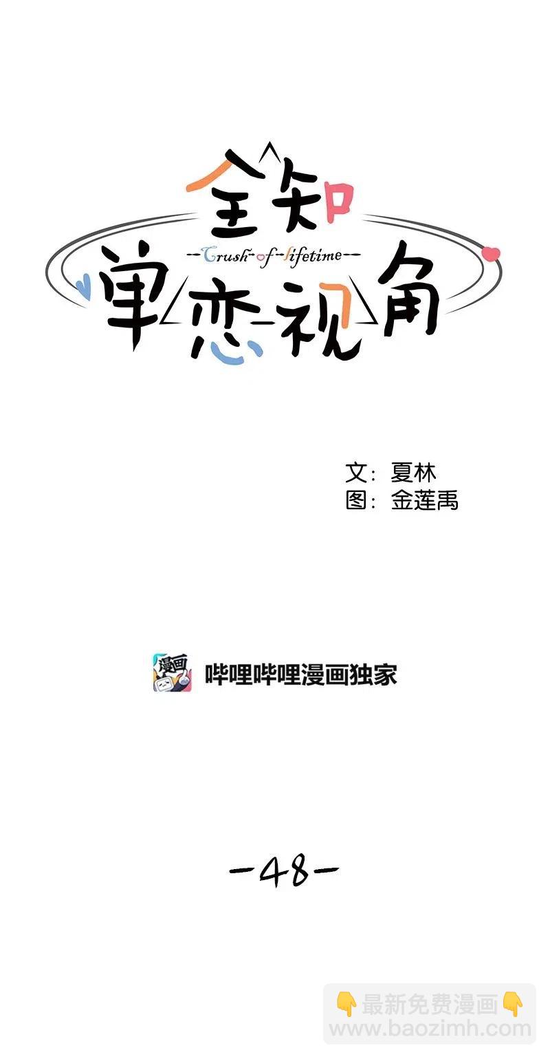 《全知单恋视角》48 准备一个惊喜 第4页