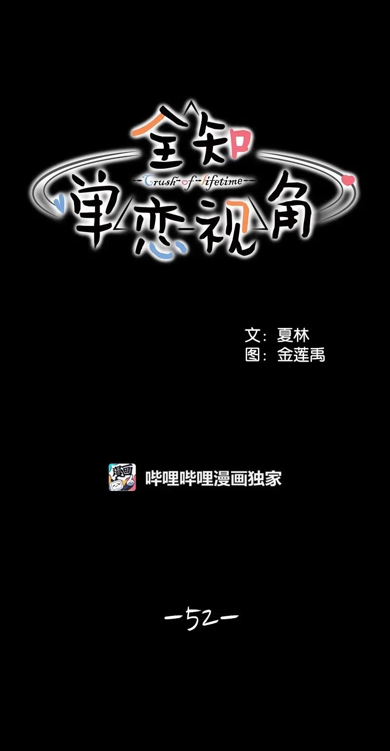 《全知单恋视角》52 童年遭遇 第11页