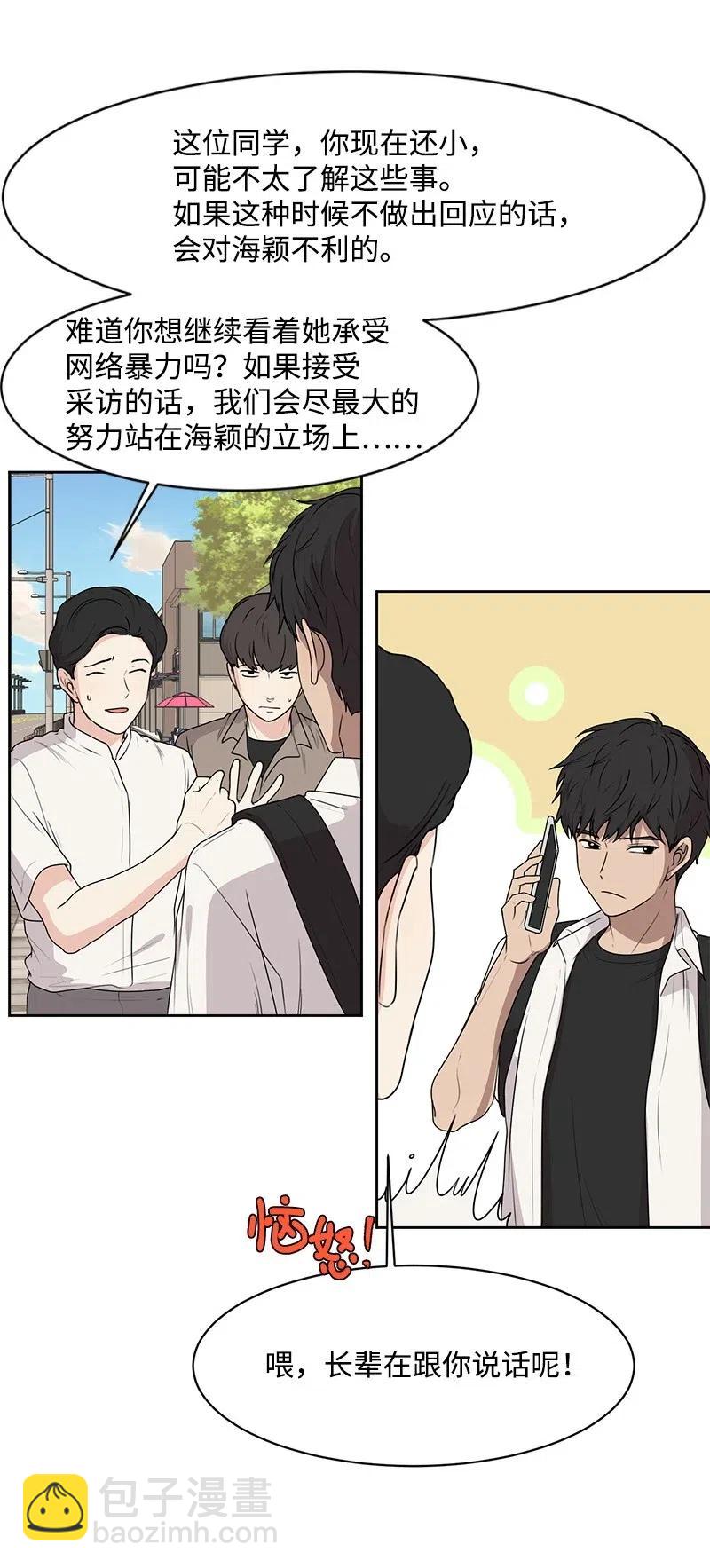 《全知单恋视角》52 童年遭遇 第2页
