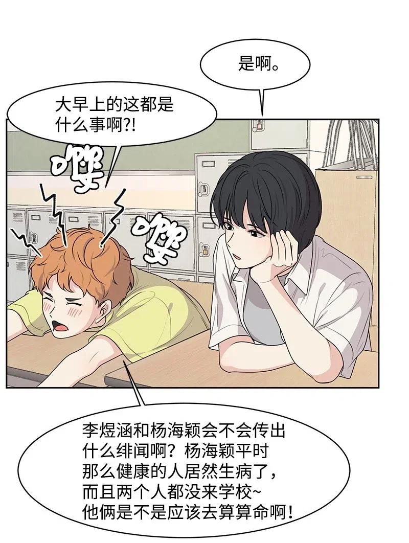 《全知单恋视角》52 童年遭遇 第33页