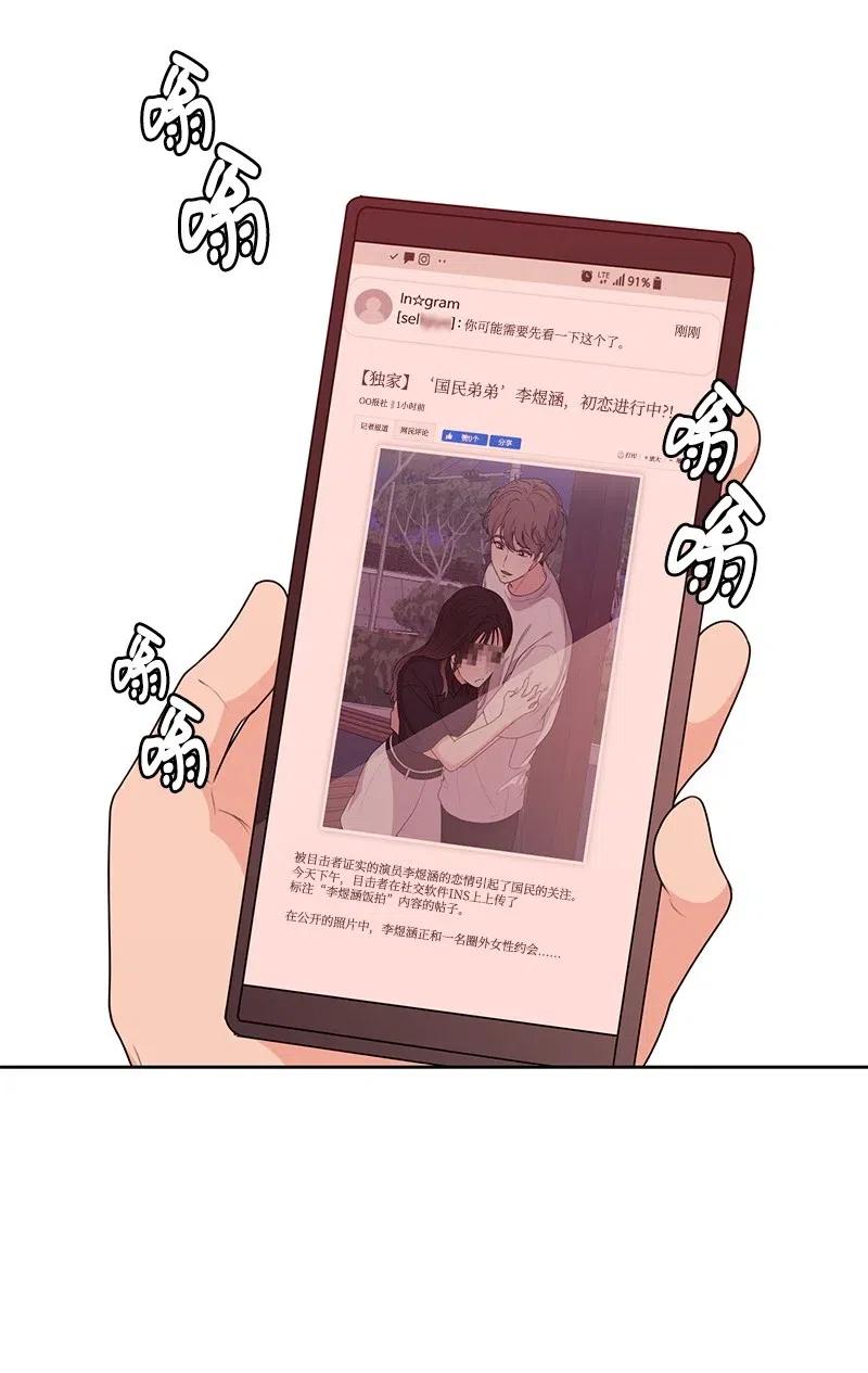 《全知单恋视角》51 意外绯闻 第16页