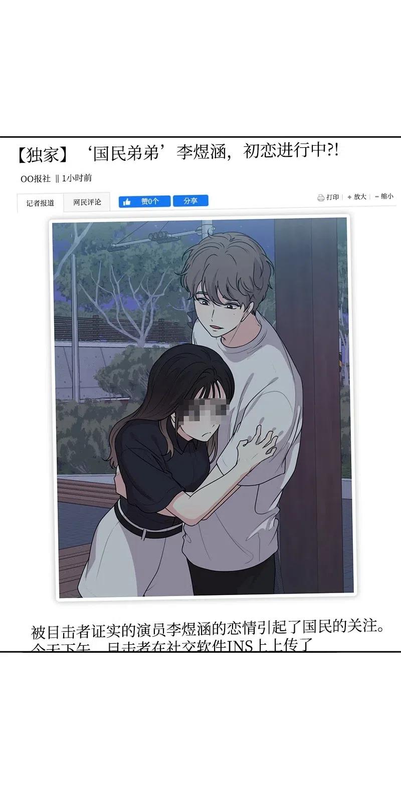 《全知单恋视角》51 意外绯闻 第17页
