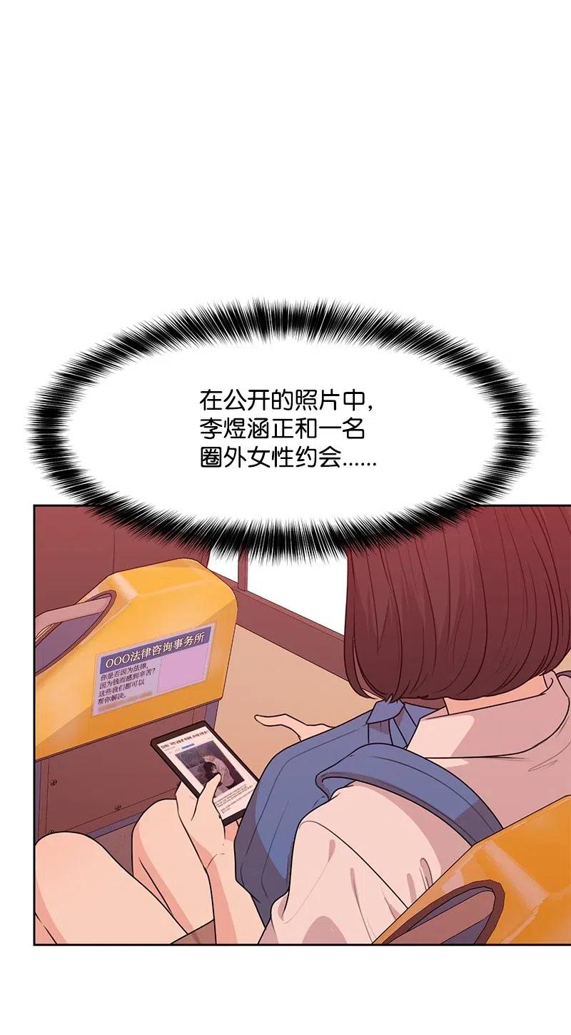 《全知单恋视角》51 意外绯闻 第18页