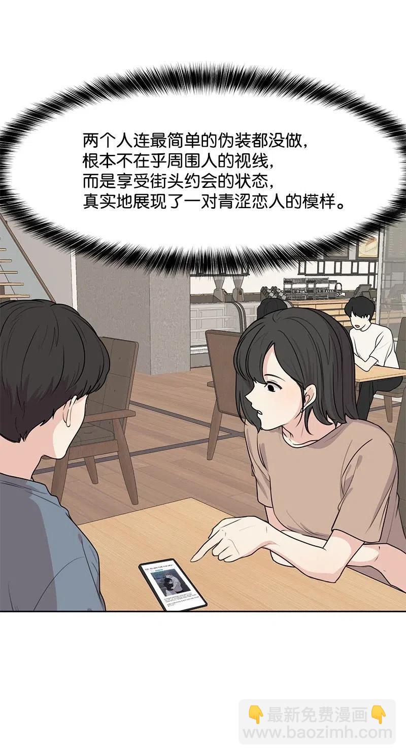 《全知单恋视角》51 意外绯闻 第19页