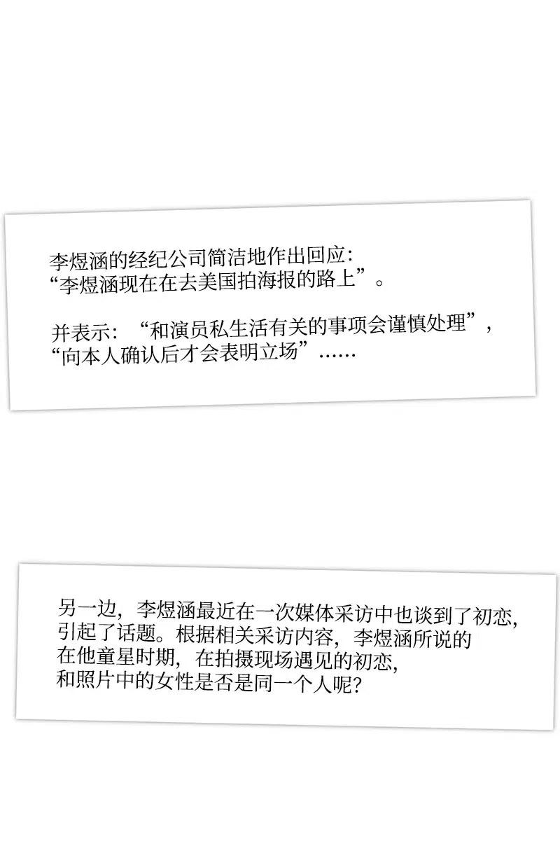 《全知单恋视角》51 意外绯闻 第20页