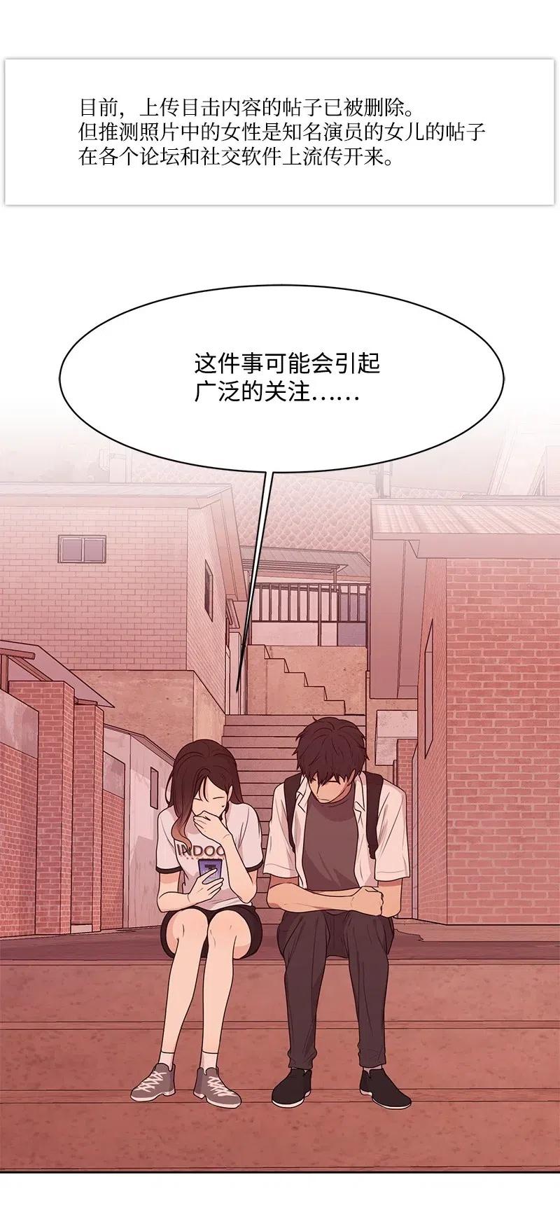 《全知单恋视角》51 意外绯闻 第21页