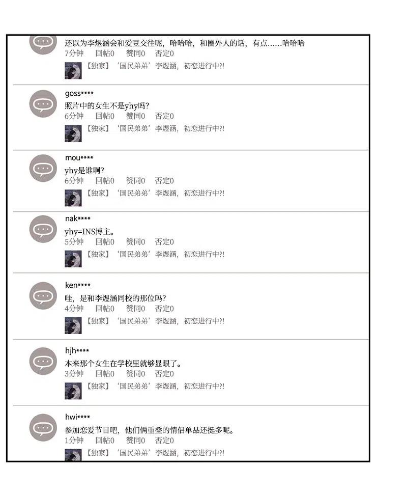 《全知单恋视角》51 意外绯闻 第22页