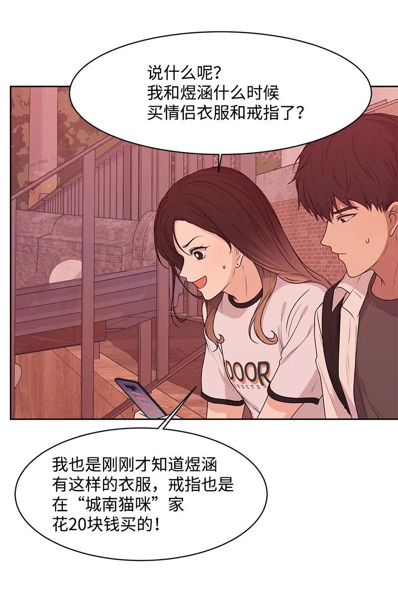 《全知单恋视角》51 意外绯闻 第23页