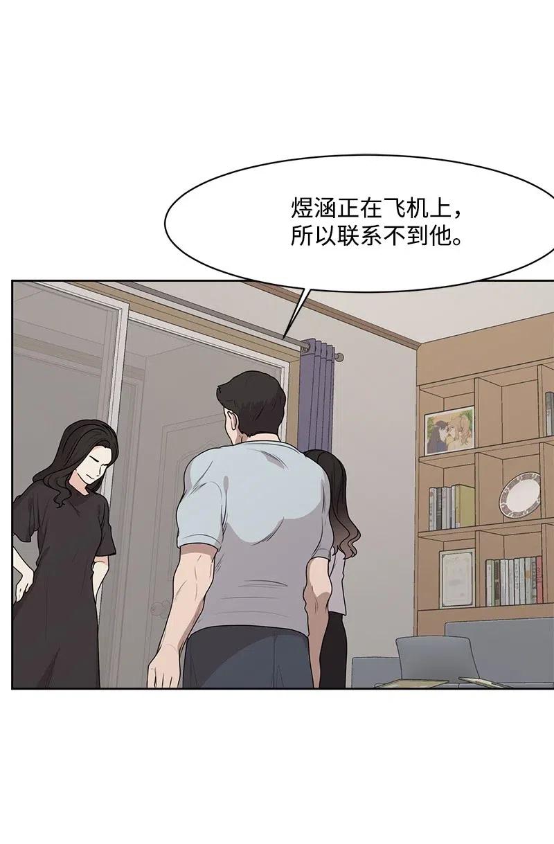 《全知单恋视角》51 意外绯闻 第29页