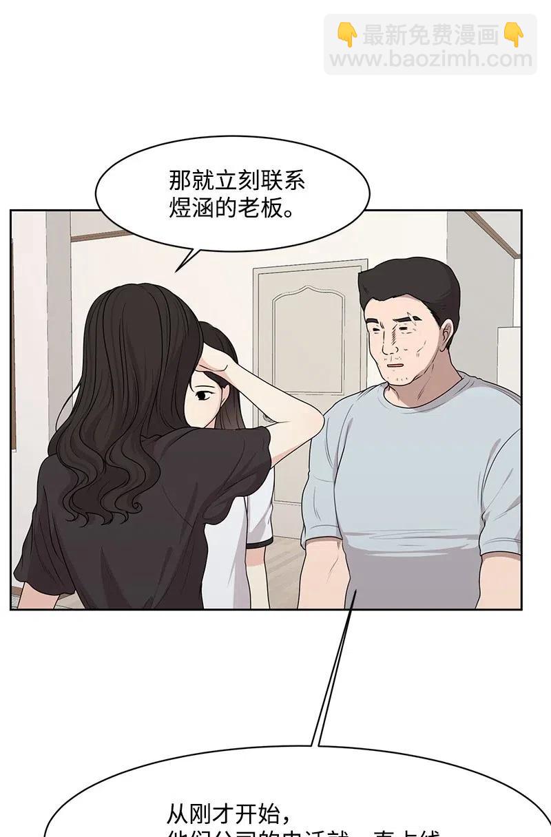 《全知单恋视角》51 意外绯闻 第30页