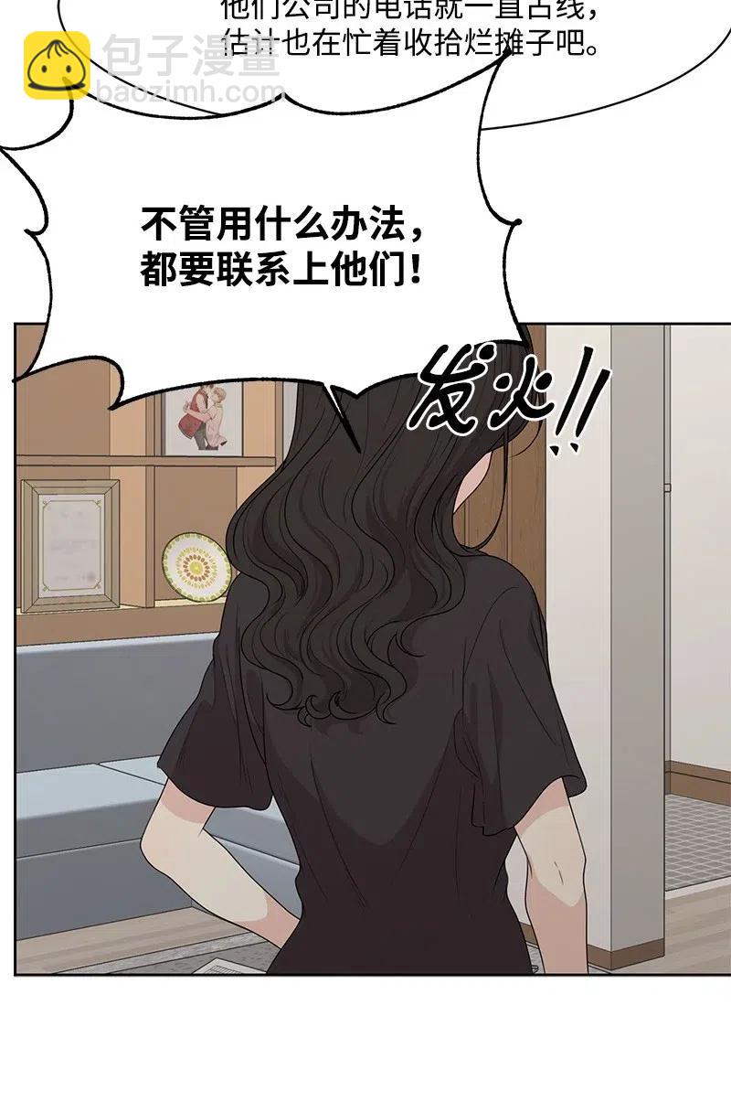 《全知单恋视角》51 意外绯闻 第31页