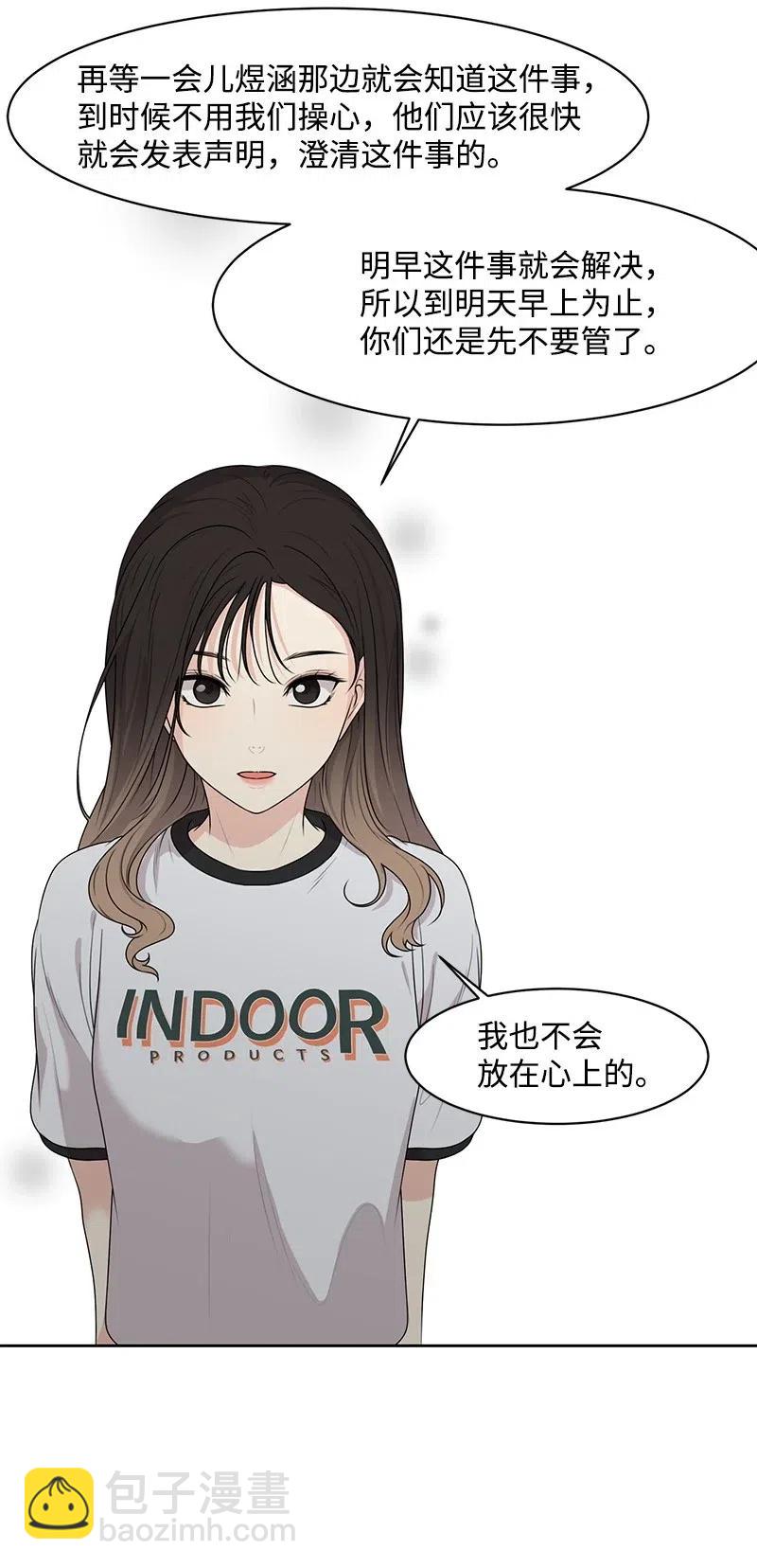 《全知单恋视角》51 意外绯闻 第35页