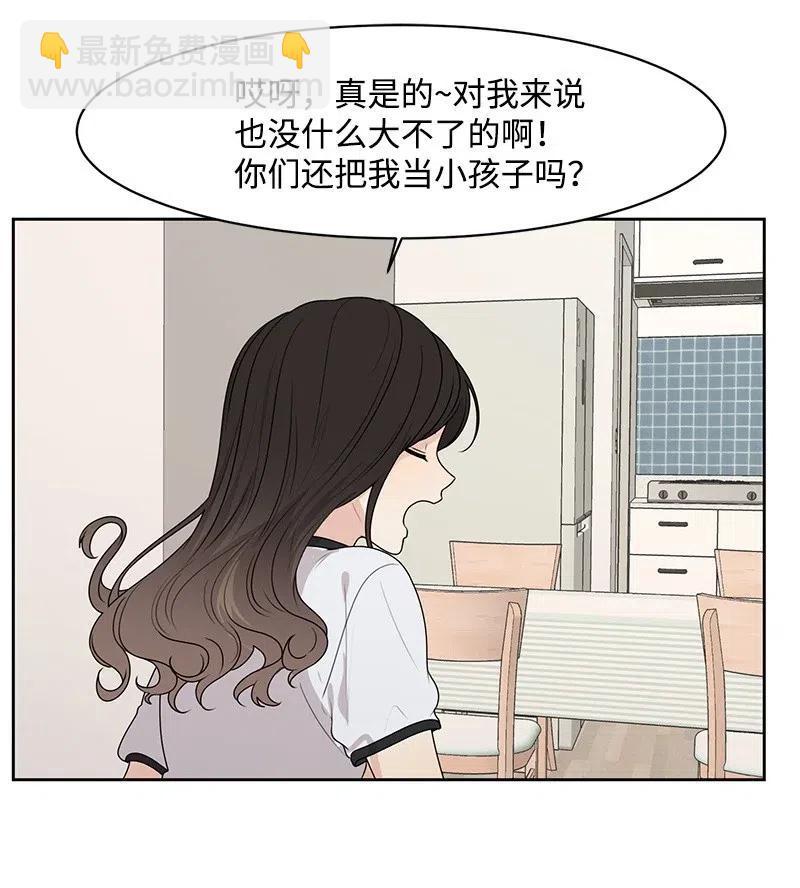 《全知单恋视角》51 意外绯闻 第37页