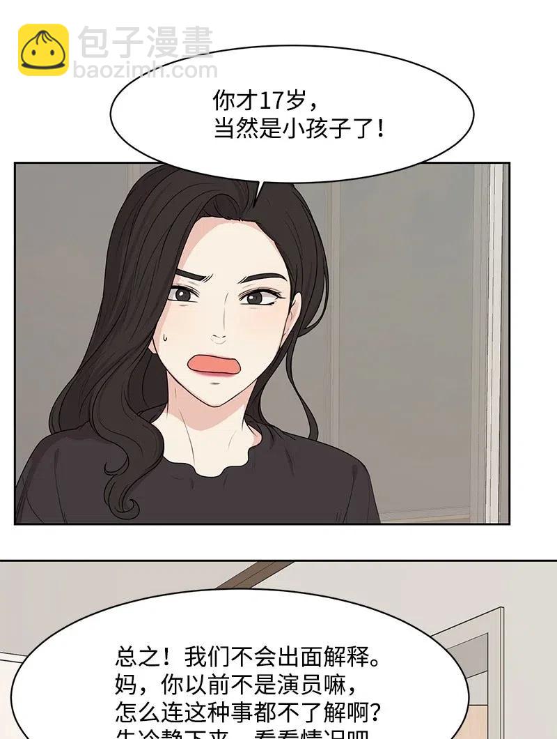 《全知单恋视角》51 意外绯闻 第38页