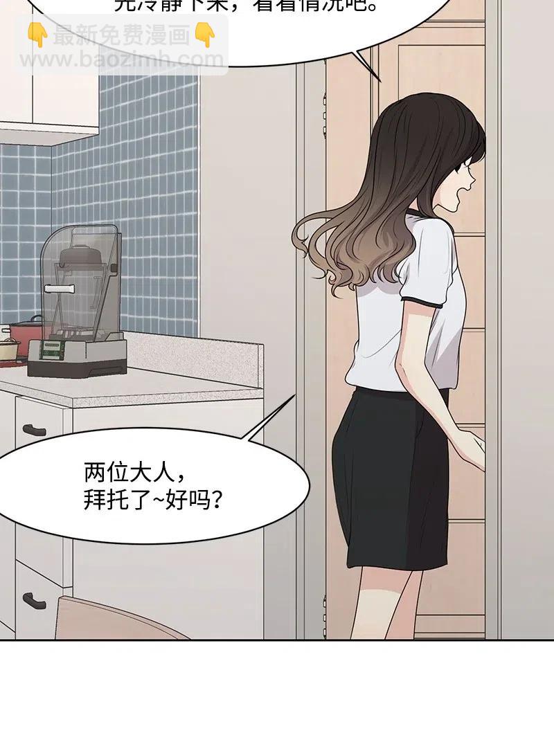 《全知单恋视角》51 意外绯闻 第39页