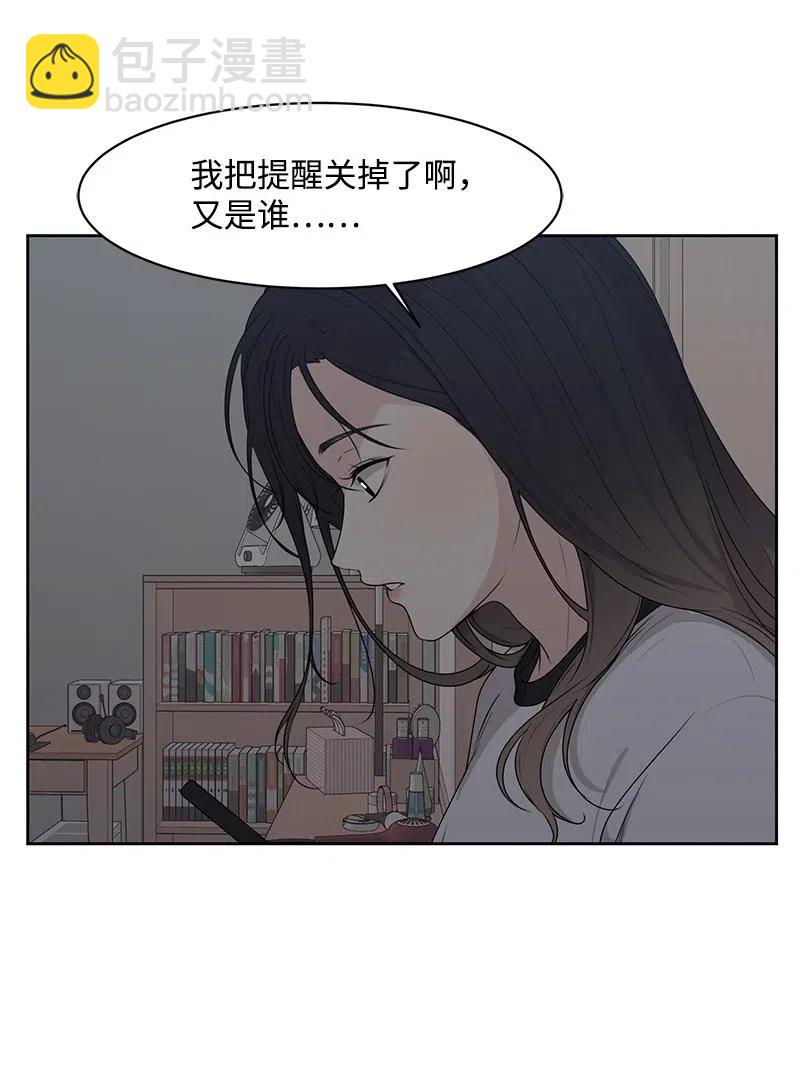 《全知单恋视角》51 意外绯闻 第43页