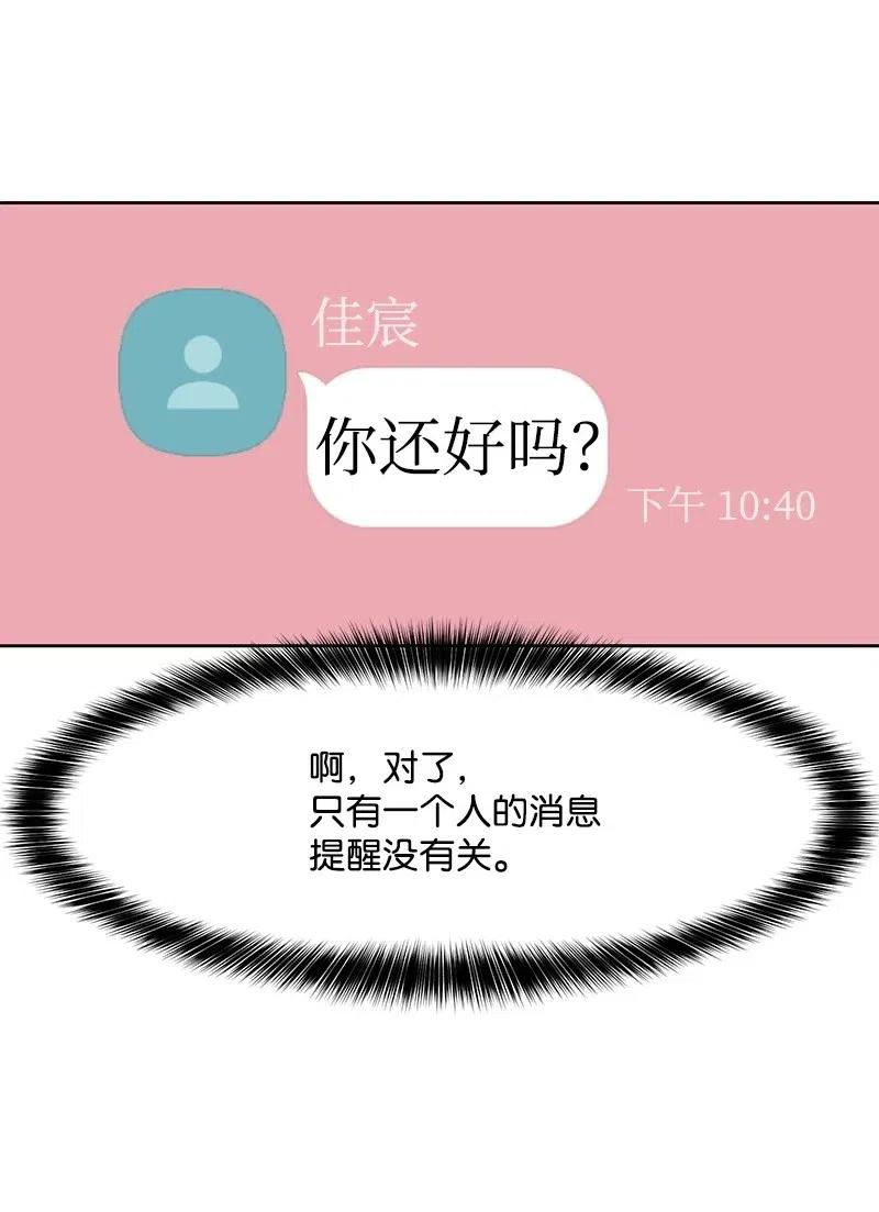 《全知单恋视角》51 意外绯闻 第44页