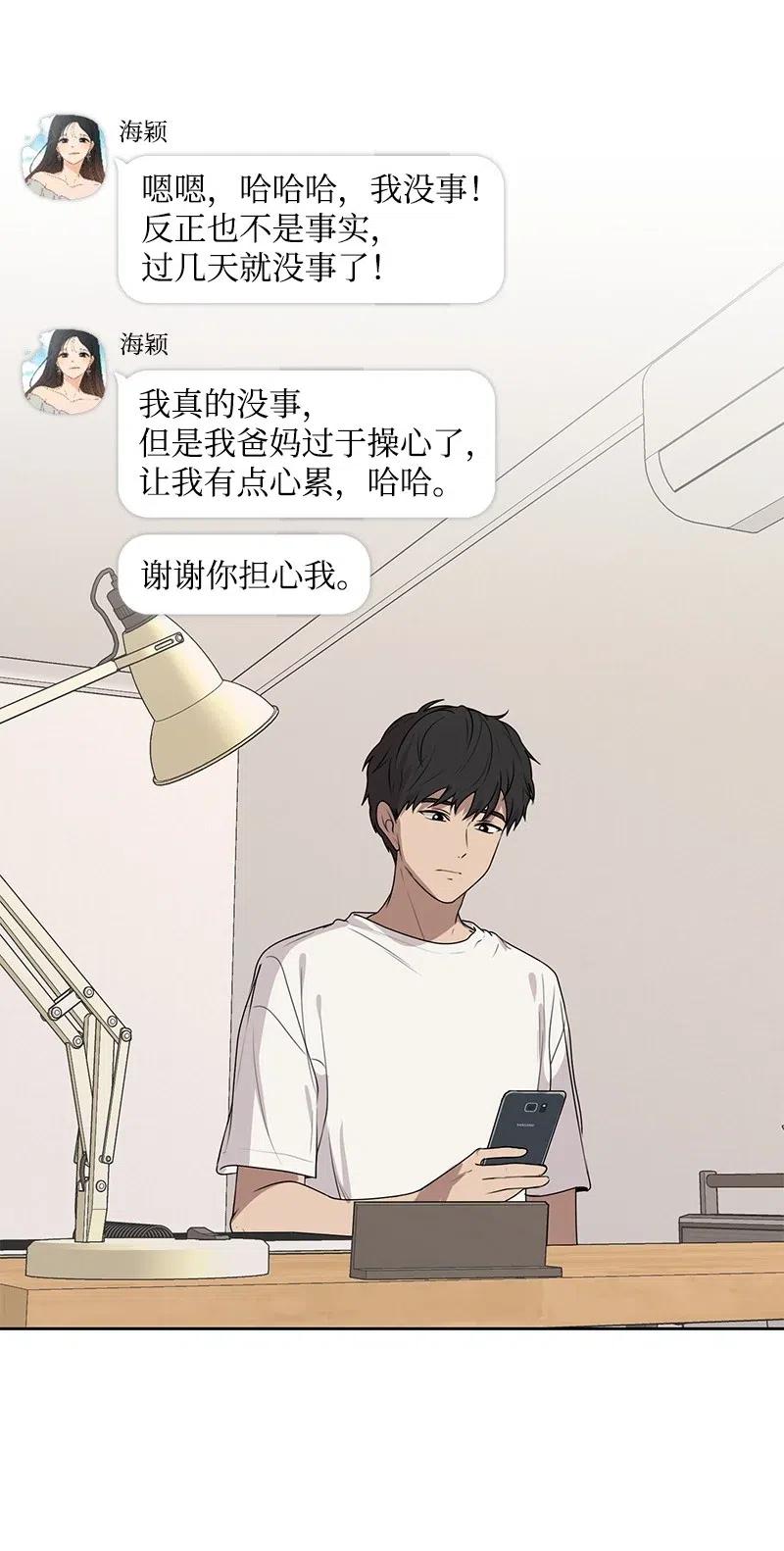 《全知单恋视角》51 意外绯闻 第45页