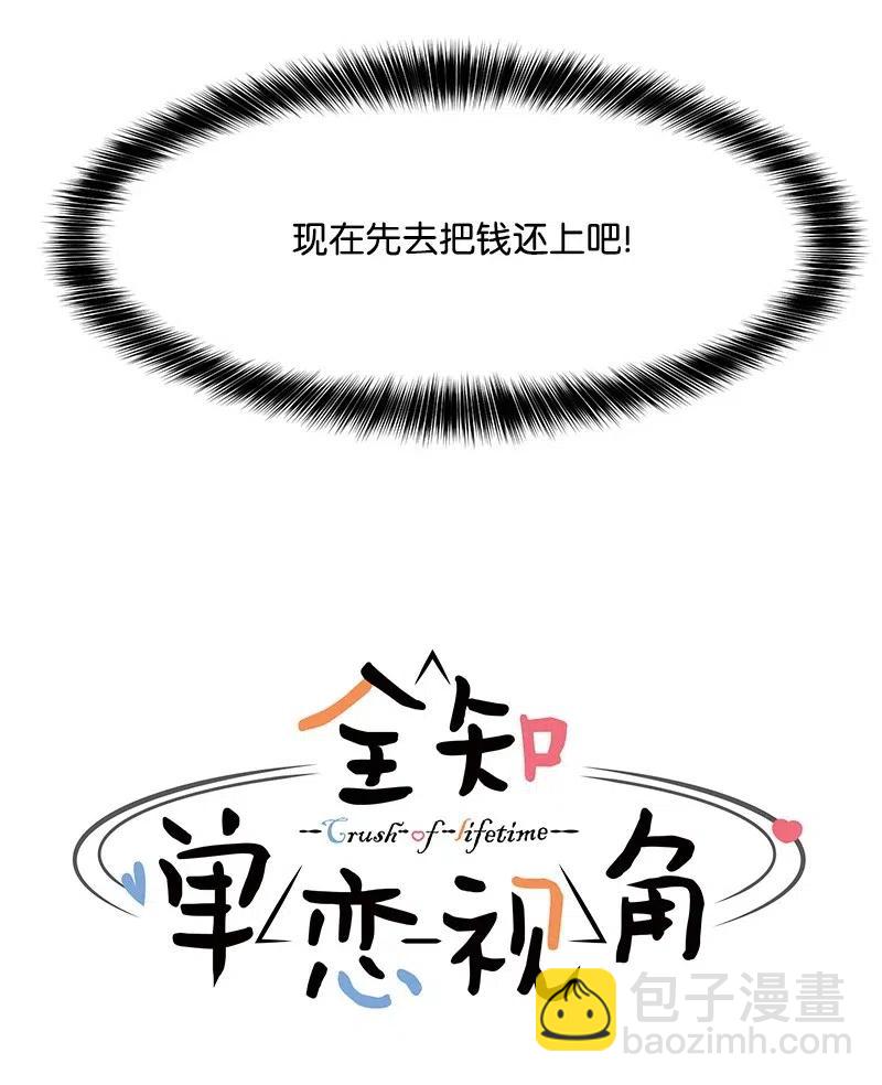 《全知单恋视角》50 等待你转身的那一刻 第12页