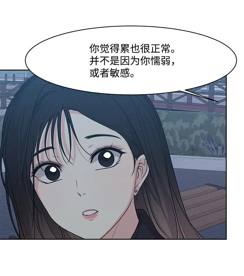 《全知单恋视角》49 倾诉 第12页