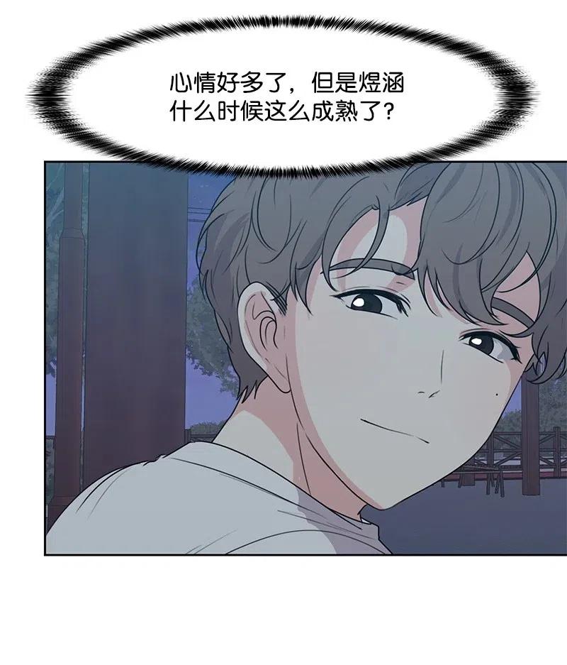 《全知单恋视角》49 倾诉 第13页