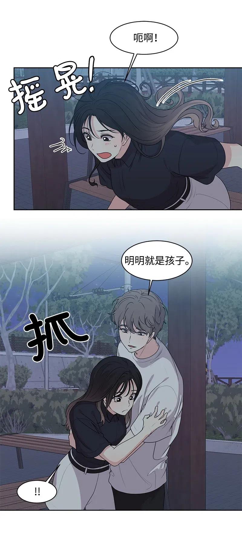 《全知单恋视角》49 倾诉 第16页