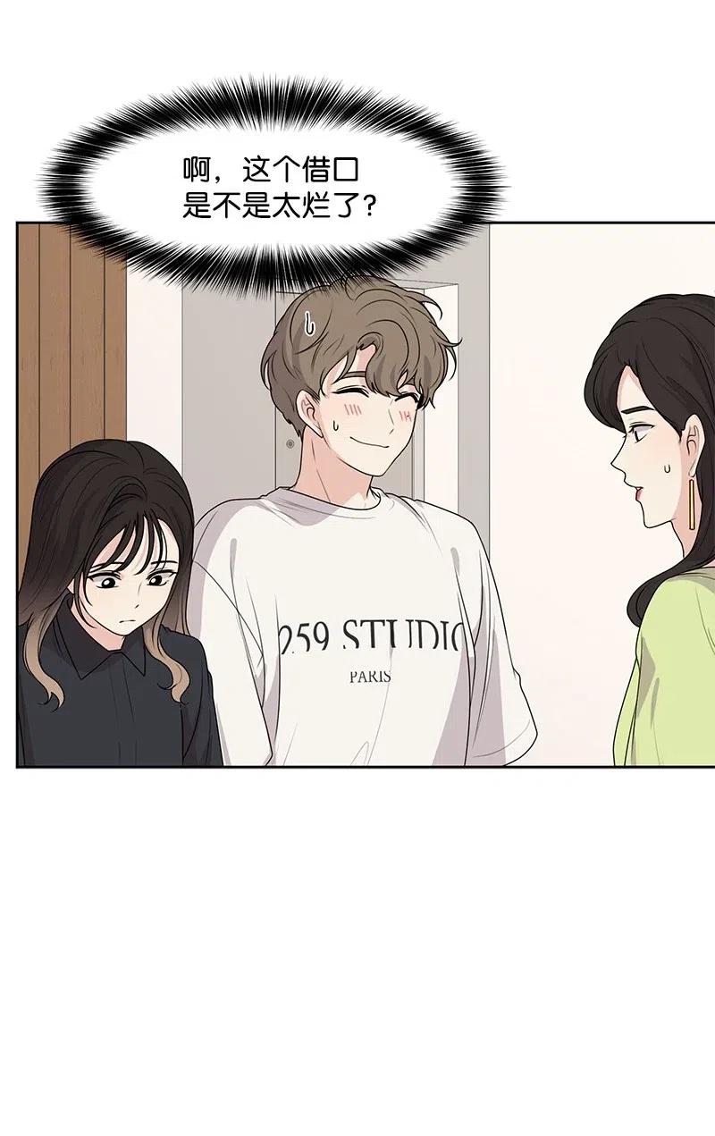 《全知单恋视角》49 倾诉 第23页