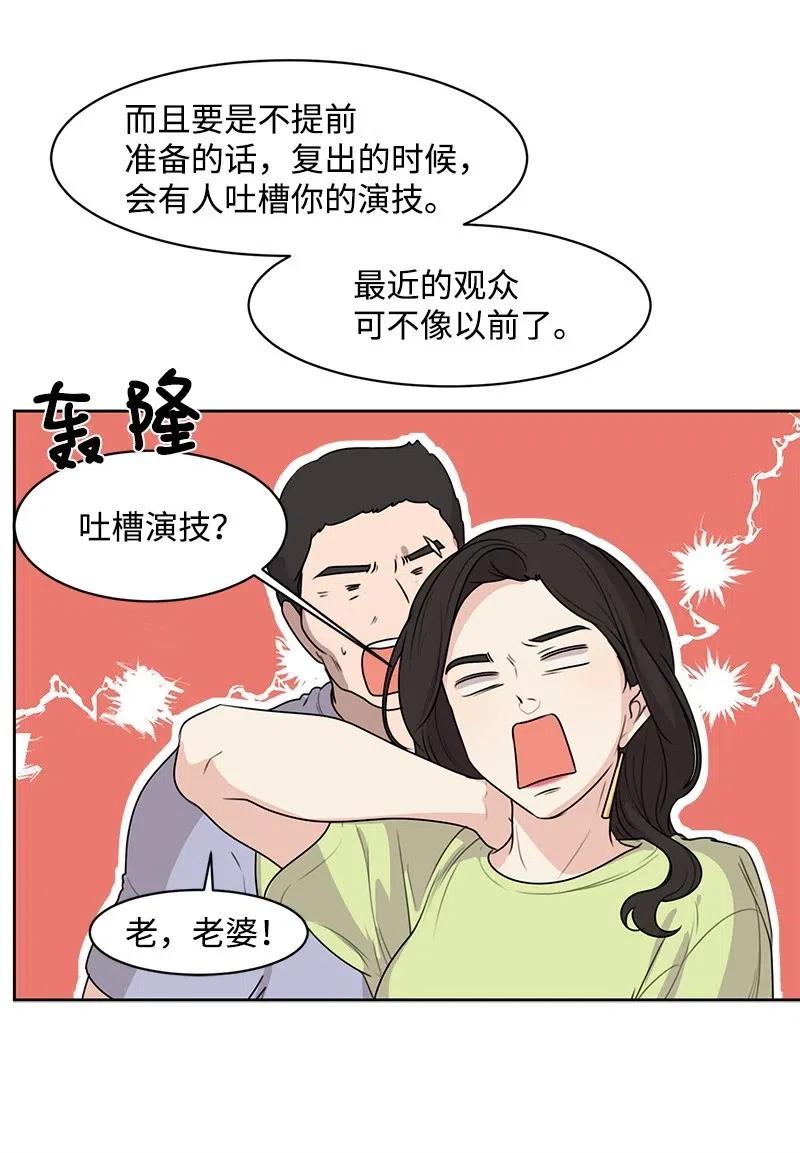《全知单恋视角》49 倾诉 第27页