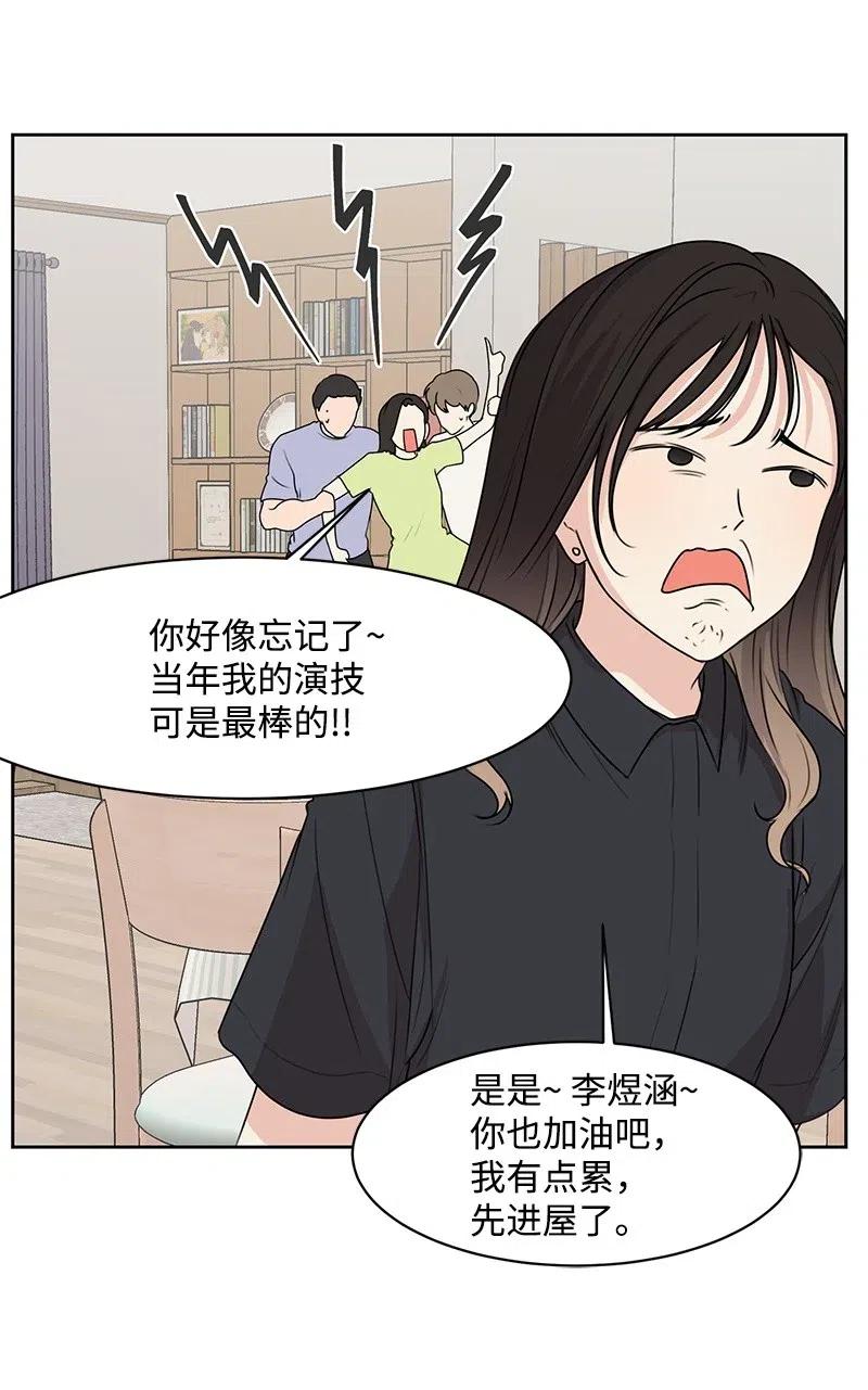 《全知单恋视角》49 倾诉 第28页