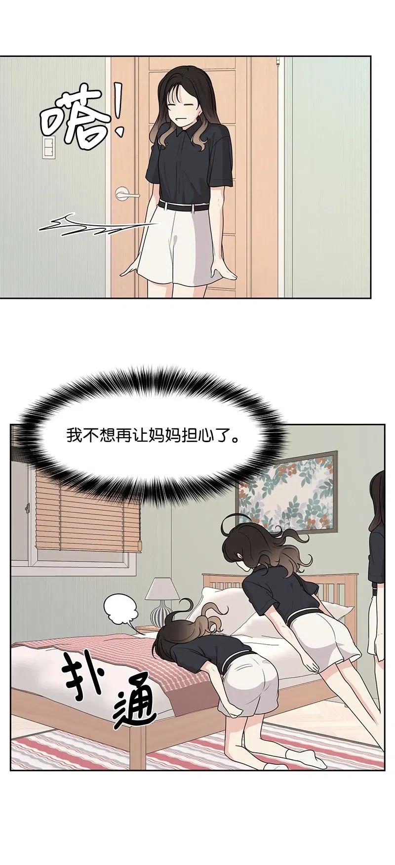 《全知单恋视角》49 倾诉 第29页