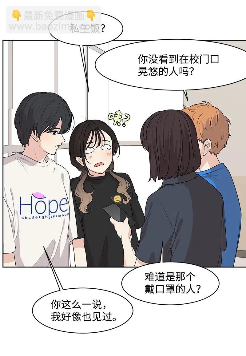 《全知单恋视角》49 倾诉 第37页
