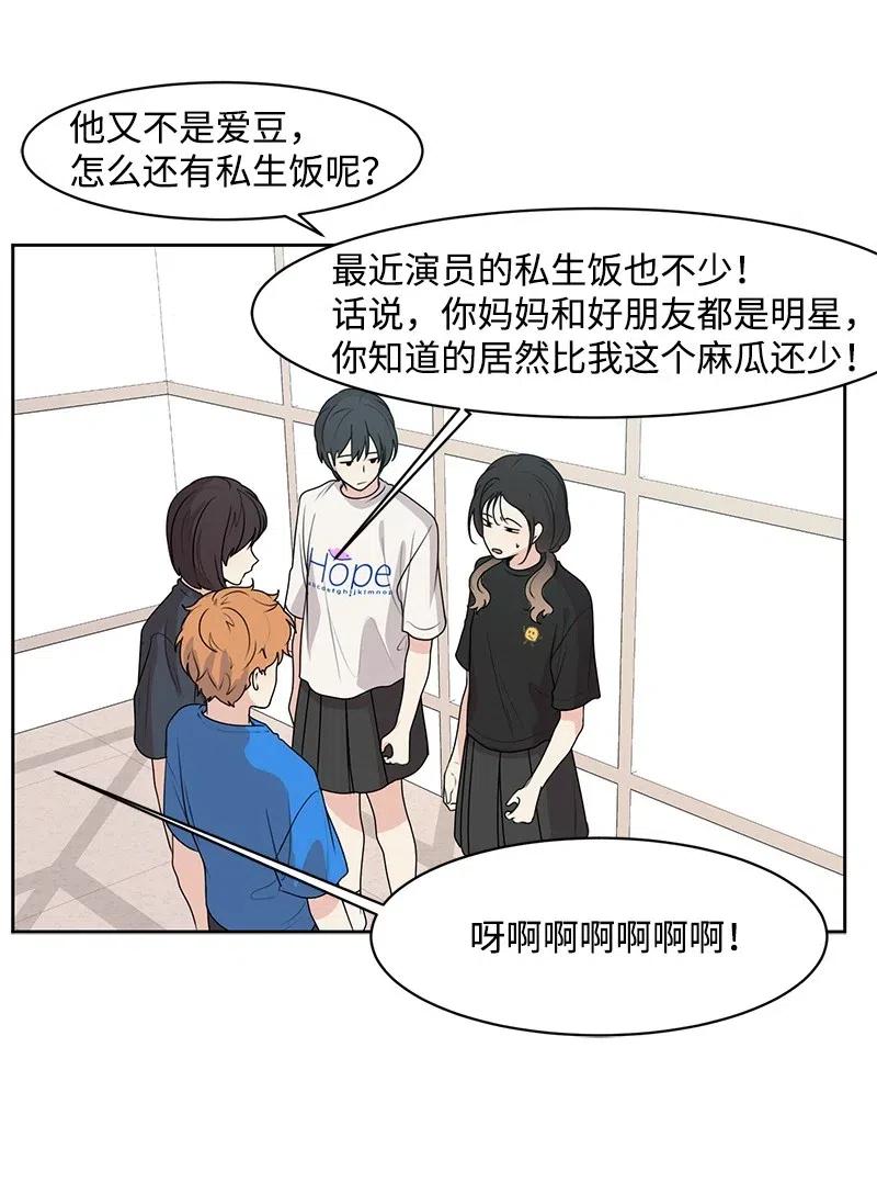 《全知单恋视角》49 倾诉 第38页