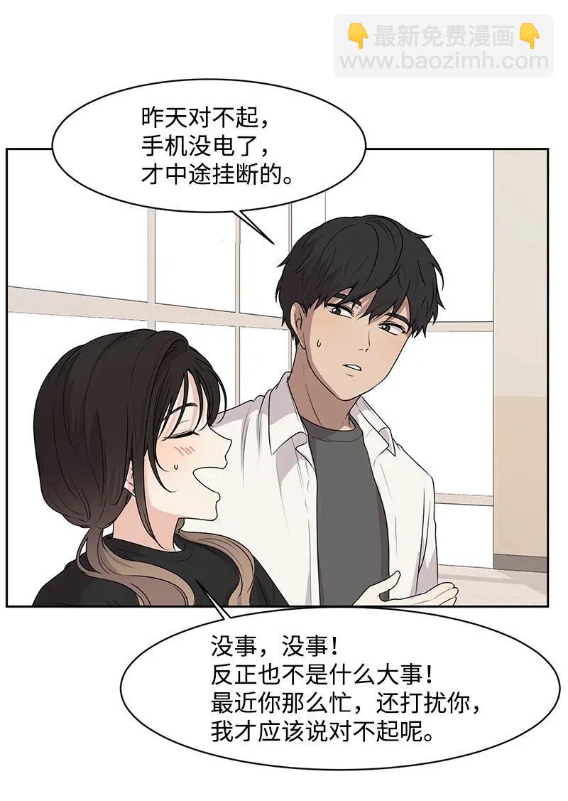 《全知单恋视角》49 倾诉 第42页