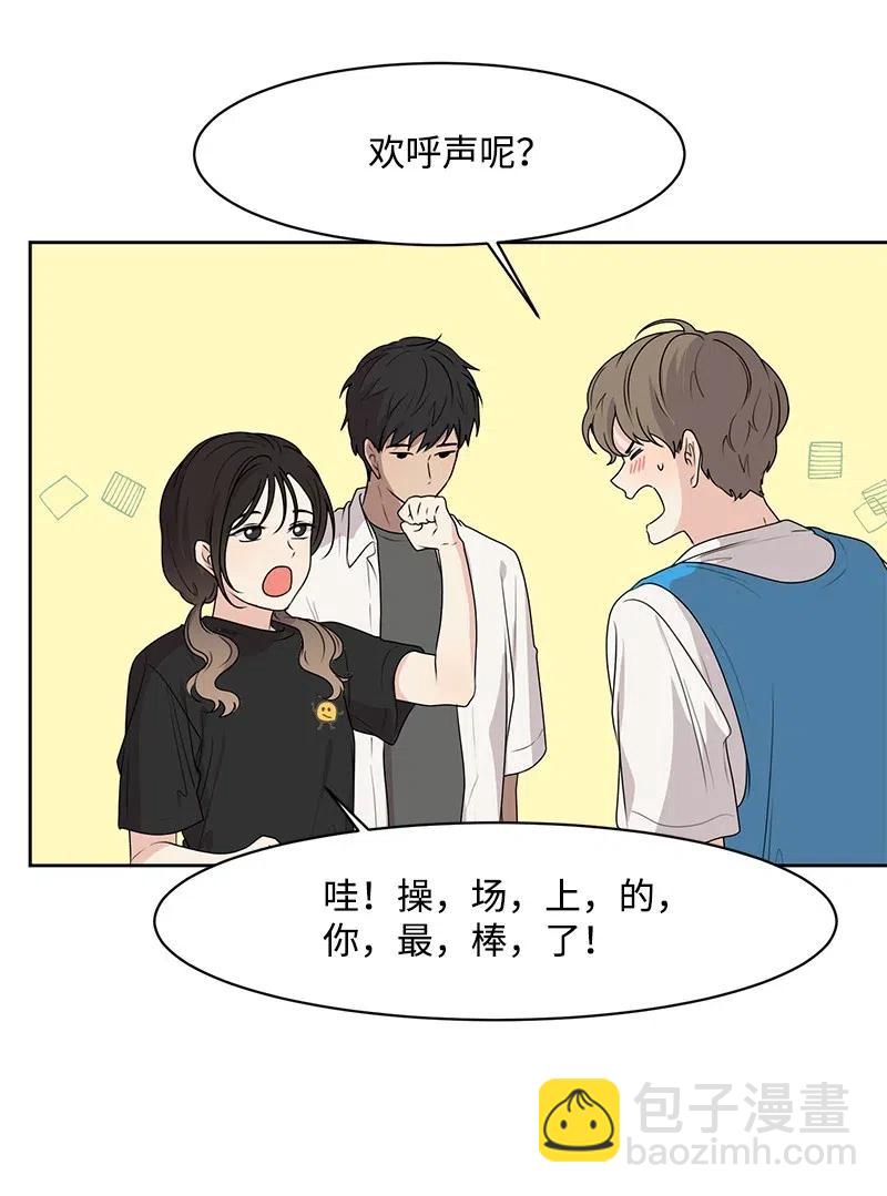 《全知单恋视角》49 倾诉 第45页