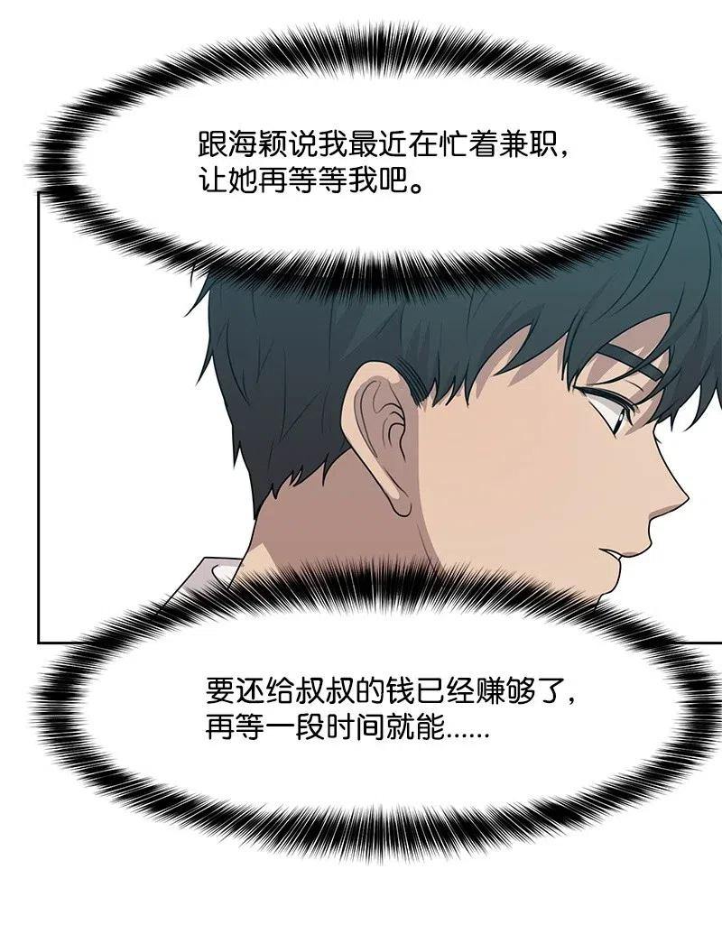 《全知单恋视角》49 倾诉 第50页