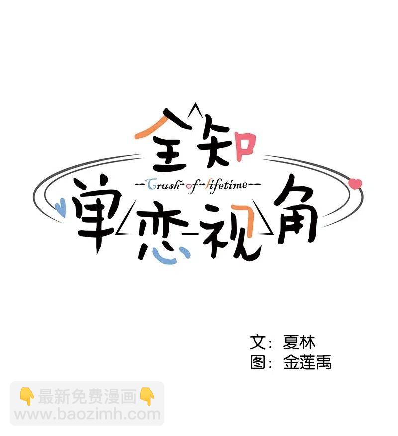 《全知单恋视角》49 倾诉 第5页