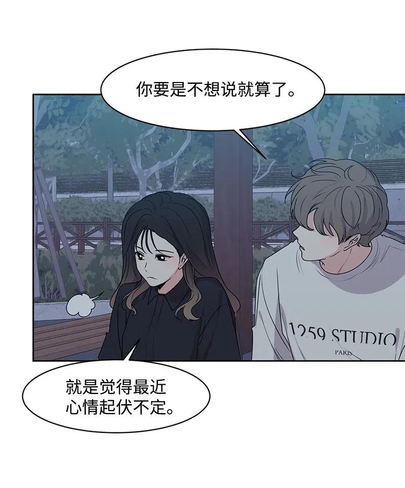 《全知单恋视角》49 倾诉 第8页