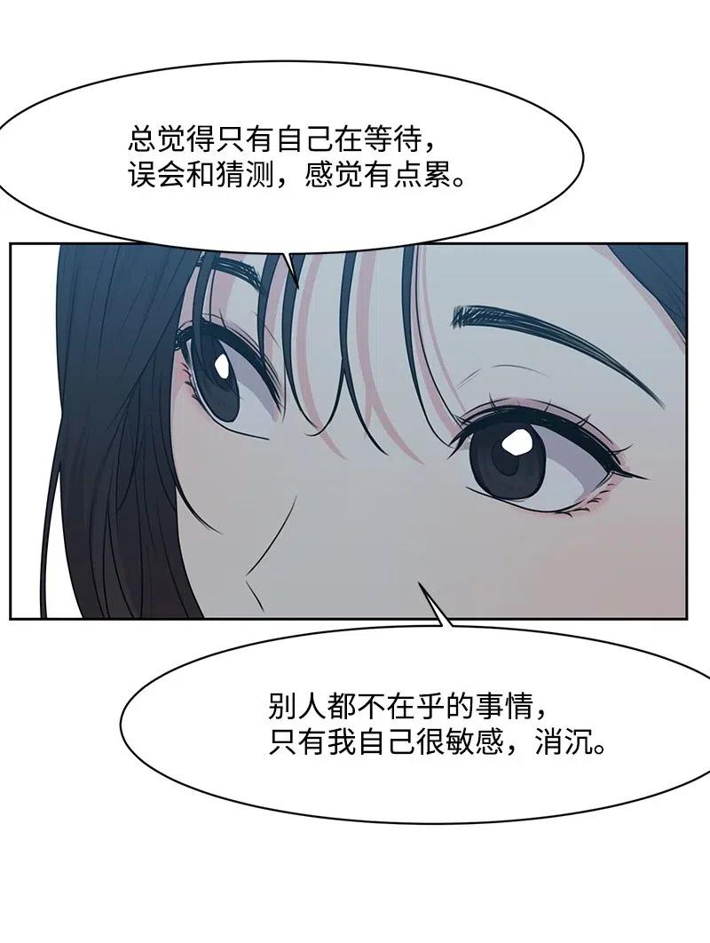 《全知单恋视角》49 倾诉 第9页