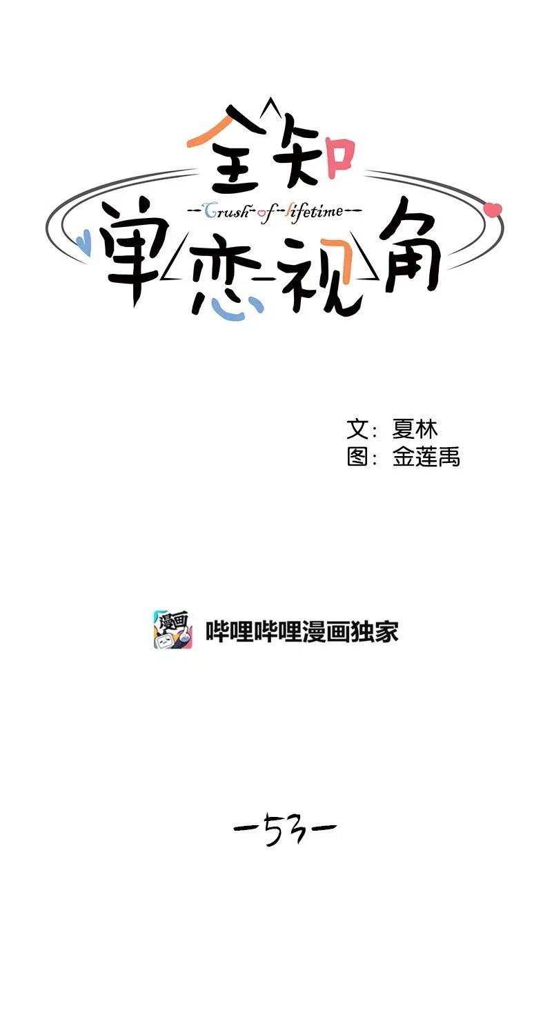 《全知单恋视角》53 求助 第13页