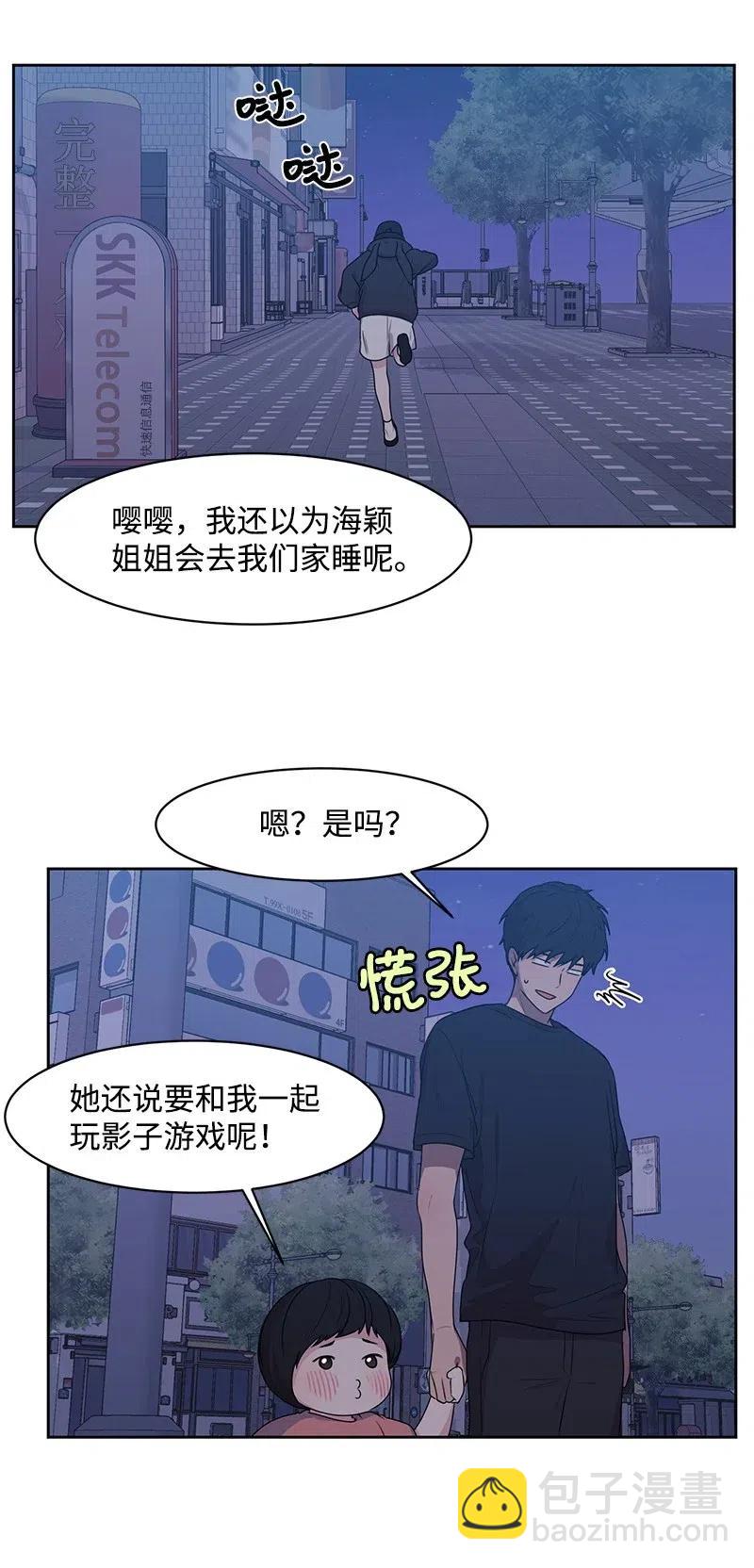 《全知单恋视角》56 母女和解 第11页