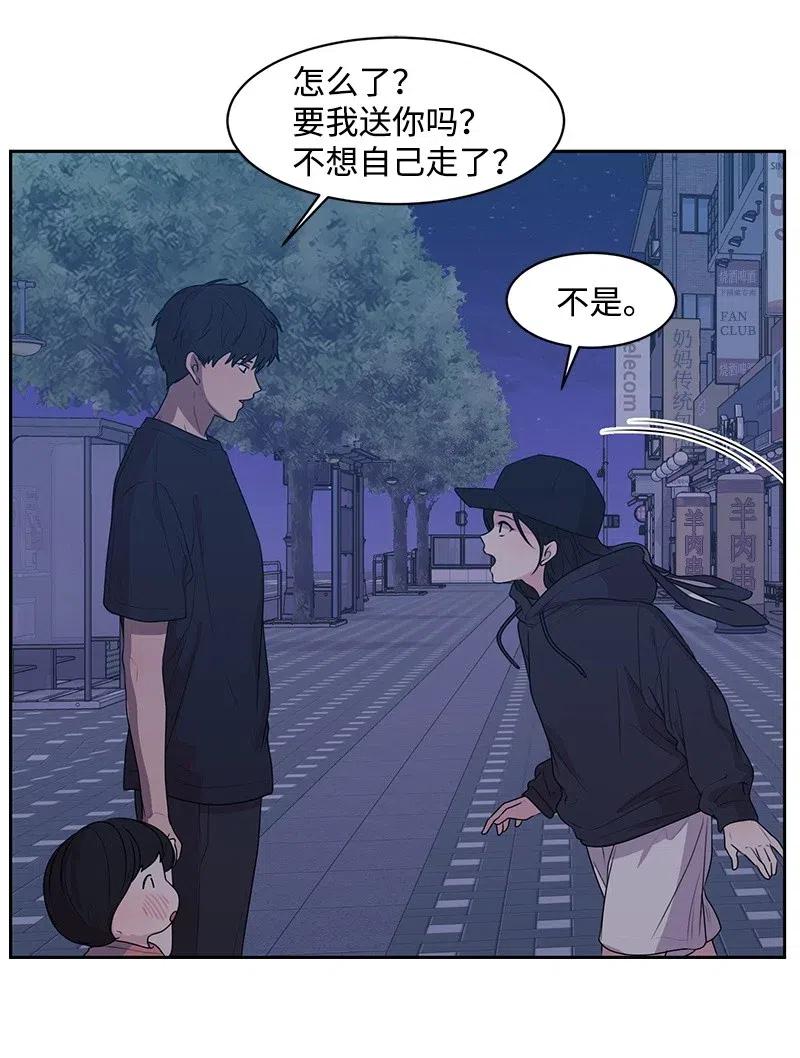 《全知单恋视角》56 母女和解 第14页