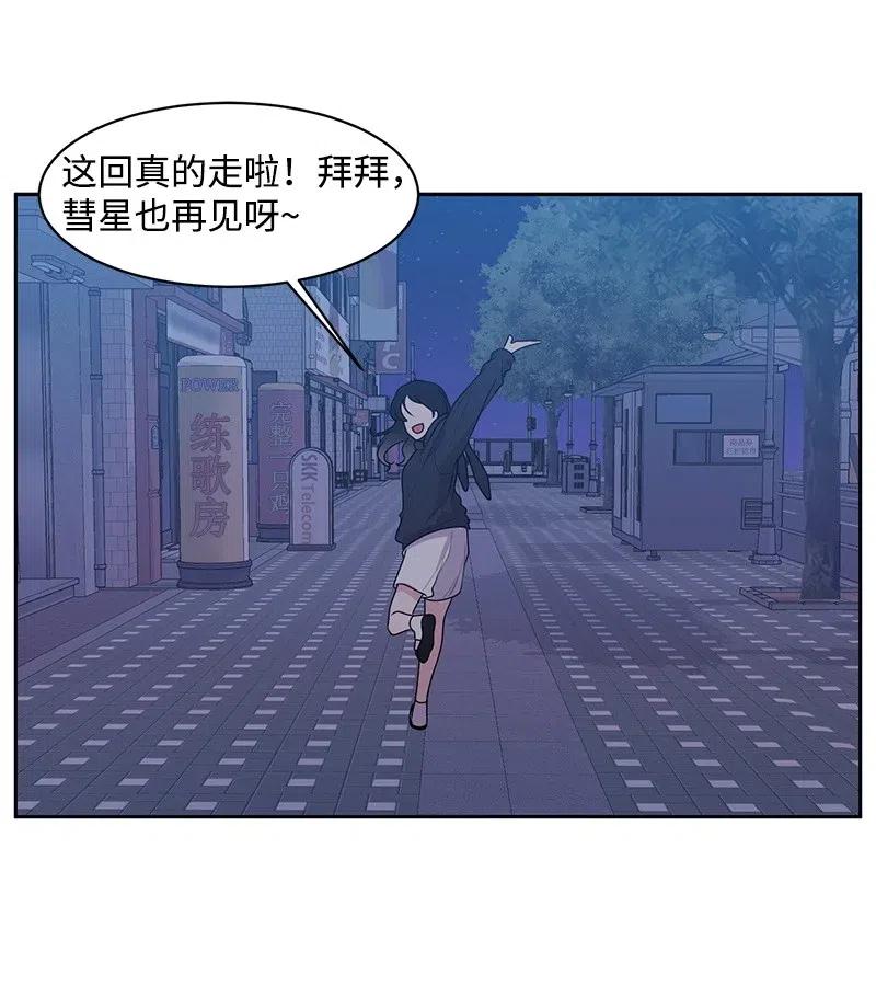 《全知单恋视角》56 母女和解 第19页